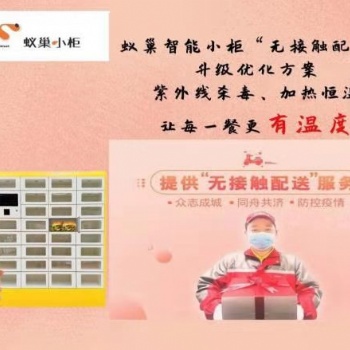 點外賣可以用智能取餐柜取餐啦！
