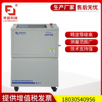 三組份氣體自動(dòng)混合配比系統(tǒng)LFIX-3000S