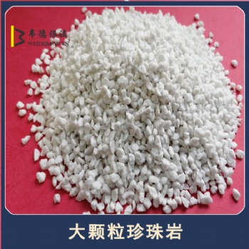 河南鄭州珍珠巖廠家韋德批發(fā)園藝大顆粒珍珠巖 屋面找平珍珠巖顆粒