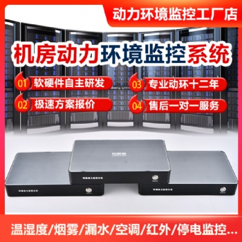 京思頓 JSD-RQ350GSM 檔案館 溫濕度 漏水 煙霧 紅外探測系統(tǒng)