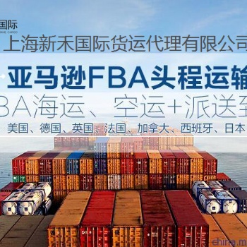 蘇州上海到美國海運(yùn)英國海運(yùn)FBA拼箱物流