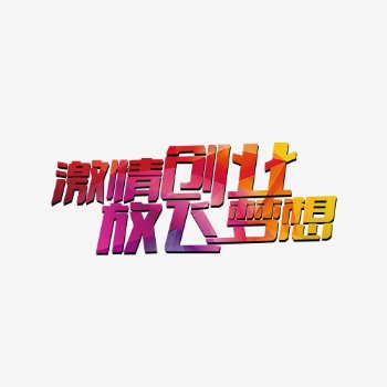 互聯(lián)網(wǎng)趨勢 騰訊廣告創(chuàng)業(yè)的好項目