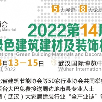 20223屆湖北武漢門窗展覽會