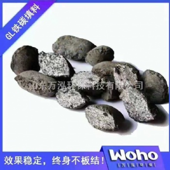 化工廢水用GL鐵碳填料 ，高溫?zé)Y(jié)不板結(jié)COD去除率高 濰坊萬泓環(huán)保