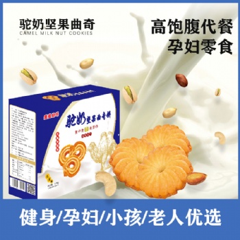 美味健康的駝奶堅(jiān)果曲奇餅干廠家-支持批發(fā)及代加工