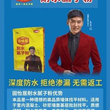 拒絕毒裝修，環保又牢固，就選固怡居！