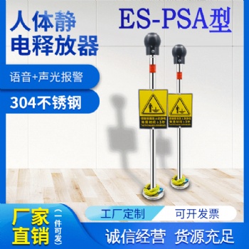 譽乏科技人體靜電釋放器 加油站靜電柱批發(fā) 促銷聲光報警人體靜電釋放器