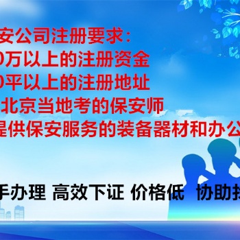 北京保安服務許可證新申請保安師要求