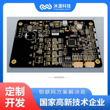 沐渥電機(jī)驅(qū)動(dòng)器 驅(qū)動(dòng)器控制板 控制板定制