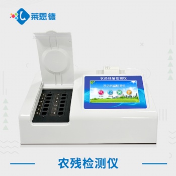 LD-NC16農藥殘留檢測儀器