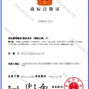 商標申請 產品商標注冊申請流程 **