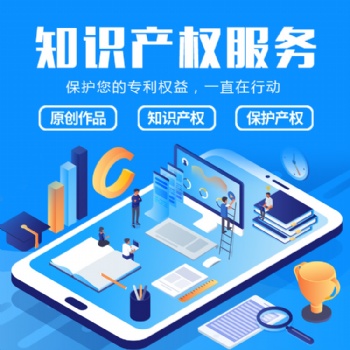 山東專利申請(qǐng)、版權(quán)、著作權(quán)、科技項(xiàng)目申報(bào)公司