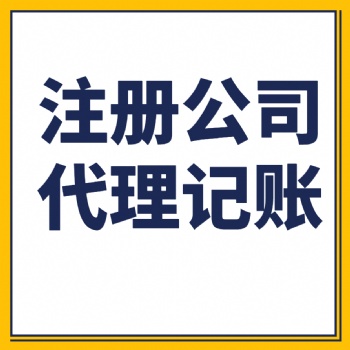 廣饒注冊公司廣饒稅收籌劃廣饒商務代辦服務員