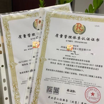 **基本的企業管理資質SO9001質量管理體系認證