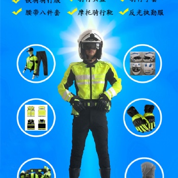 交通鐵騎摩托車騎行服秋冬款騎警服定做廠家供應反光騎警服