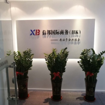 注冊(cè)澳門公司、香港公司、新加坡公司、注銷香港公司等工商相關(guān)服務(wù)-信邦國(guó)際商務(wù)