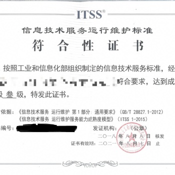 全國辦理信息技術(shù)服務(wù)標(biāo)準(zhǔn)（ITSS）