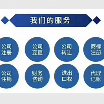 廣饒公司注冊，代理記賬，公司變更，公司注銷，進出口權**服務