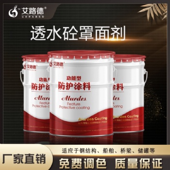小區(qū)彩色地面透水砼保護(hù)劑 瀝青改色劑紅色廠家