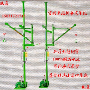 便攜式小吊機(jī)220電動(dòng)小型吊機(jī)室內(nèi)裝修大小窗口吊運(yùn)機(jī)