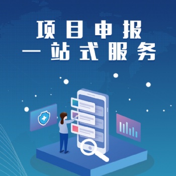 代辦許可證，項目申報，公司資質(zhì)辦理