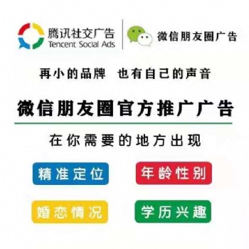 河北微信朋友圈廣告投放