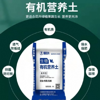 育苗基質(zhì)、栽培基質(zhì)、有機(jī)營養(yǎng)土工廠銷售 聚科土