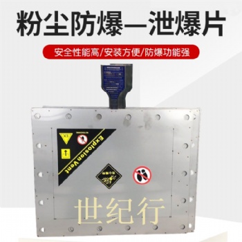 除塵器泄爆片，提升機(jī)泄爆片304不銹鋼平板泄爆片，資質(zhì)齊全
