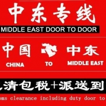 迪拜 沙特 門到門雙清包稅
