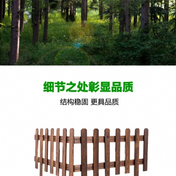 防腐木圍欄、碳化木柵欄、實木護欄、木質圍欄、木質花箱