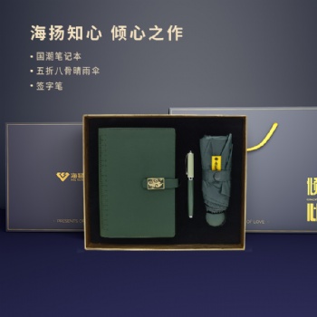 海揚知心 傾心系列筆記本三件套 企業員工福利公司年會銀行地產商務禮品套裝