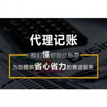 渝北代賬、驗資、納稅申報