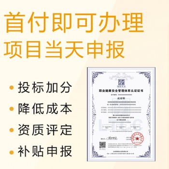 山西ISO認證 ISO45001職業健康安全管理體系認證