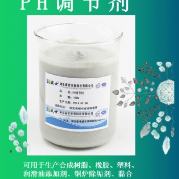 廠家批發應城pH調節劑 多功能pH調節劑 盛世