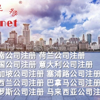 設(shè)立塞爾維亞公司注冊所需材料