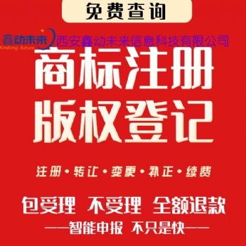 西安商標(biāo)注冊(cè),商標(biāo)注冊(cè)代理機(jī)構(gòu),注冊(cè)商標(biāo)