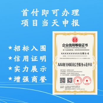 廣匯聯(lián)合認(rèn)證機(jī)構(gòu) 供應(yīng)**全國(guó)質(zhì)量信譽(yù)服務(wù)示范單位 周期