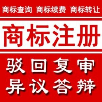 全東莞商標(biāo)申請服務(wù)、專業(yè)團(tuán)隊(duì)申請商標(biāo)