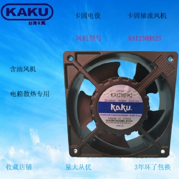 卡固KA1238HA2B 220V 12CM雙滾珠全金屬IP55風機