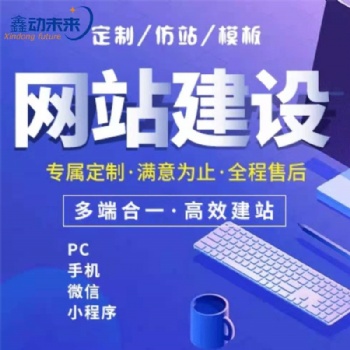 西安網站制作，企業網站建設，西安做網站建設的公司
