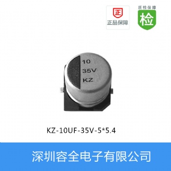 貼片電解電容KZ系列 10UF-35V 5X5.4