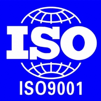 成都ISO9001認證