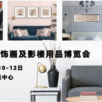 臨沂框業(yè)裝飾畫影樓用品及打印數(shù)碼設備展覽會6月10日臨沂國際會展中心