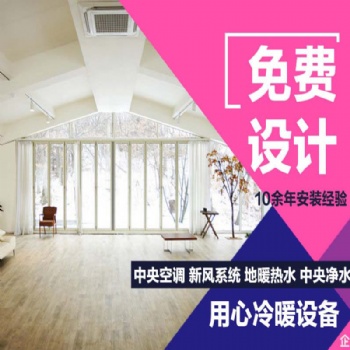 佛山日立新風系統清洗維修，辦公樓商場中央空調系統工程安裝，風管機設計安裝