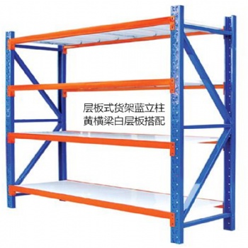 源頭實力工廠松崗層板式貨架，重型貨架，加厚貨架