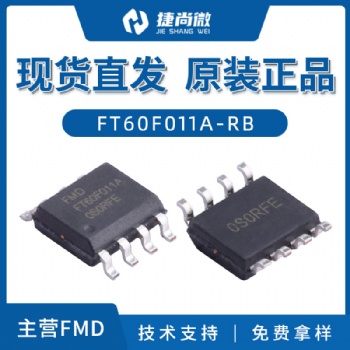輝芒微現貨FT60F011A-RB