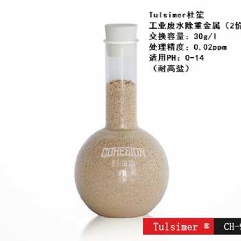 稀土行業(yè)廢水除重金屬樹脂工藝設(shè)備