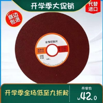 金相切割片 精密切割片軟韌有色金屬切割 樹脂切割片 砂輪片 上?？七~ 蔚儀司特爾標樂替代