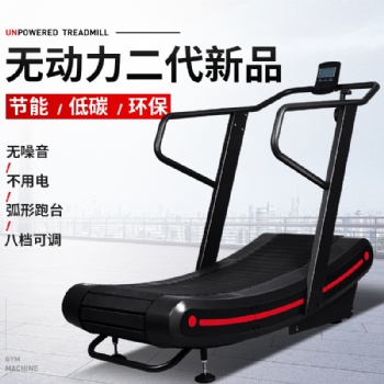 無動力跑步機(jī)弧形無助力機(jī)械履帶不插電健身房有氧運動健身器材