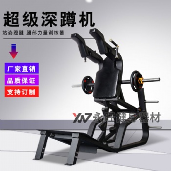 哈克深蹲機商用健身房專用器材練腿練臀器械